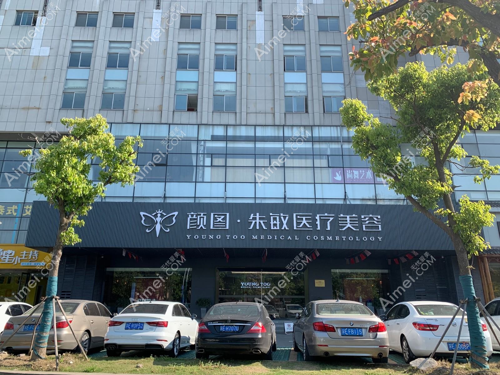 张家港赫觅医疗美容诊所 张家港赫觅医疗美容诊所