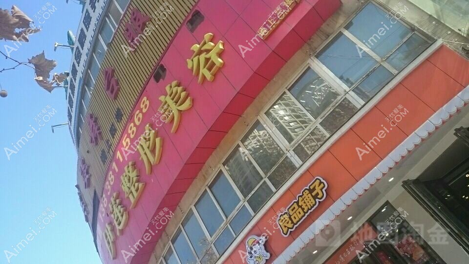 青岛伊莲美人医疗美容诊所 青岛伊莲美人医疗美容诊所