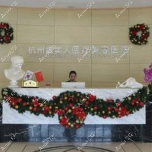 杭州蕊尔医疗美容诊所 杭州蕊尔医疗美容诊所
