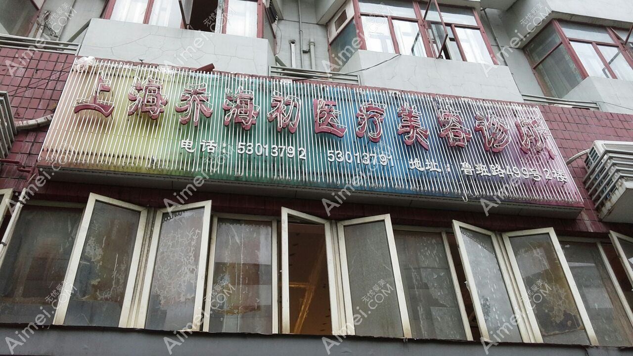 吉林张秀珍医疗美容诊所 吉林张秀珍医疗美容诊所