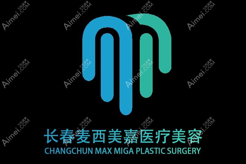 吉林麦西美嘉医疗门诊部 吉林麦西美嘉医疗门诊部