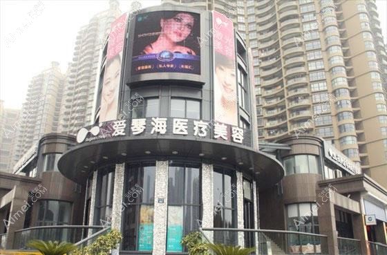 杭州永爱医疗美容诊所 杭州永爱医疗美容诊所