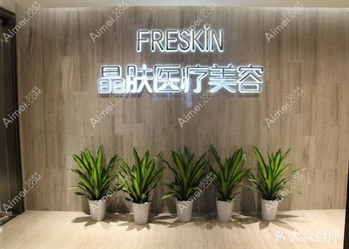 长沙潇湘晶肤医疗美容诊所