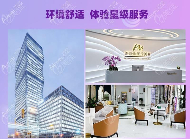 苏州美诗沁医疗美容诊所 苏州美诗沁医疗美容诊所