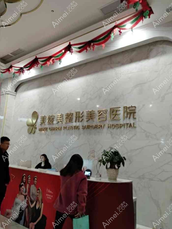 成都觅傲医疗美容诊所