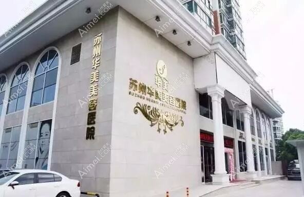 苏州斐云医疗美容诊所 苏州斐云医疗美容诊所