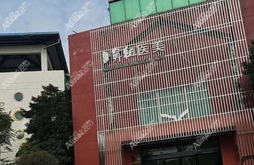 南京裕德医疗美容诊所 南京裕德医疗美容诊所