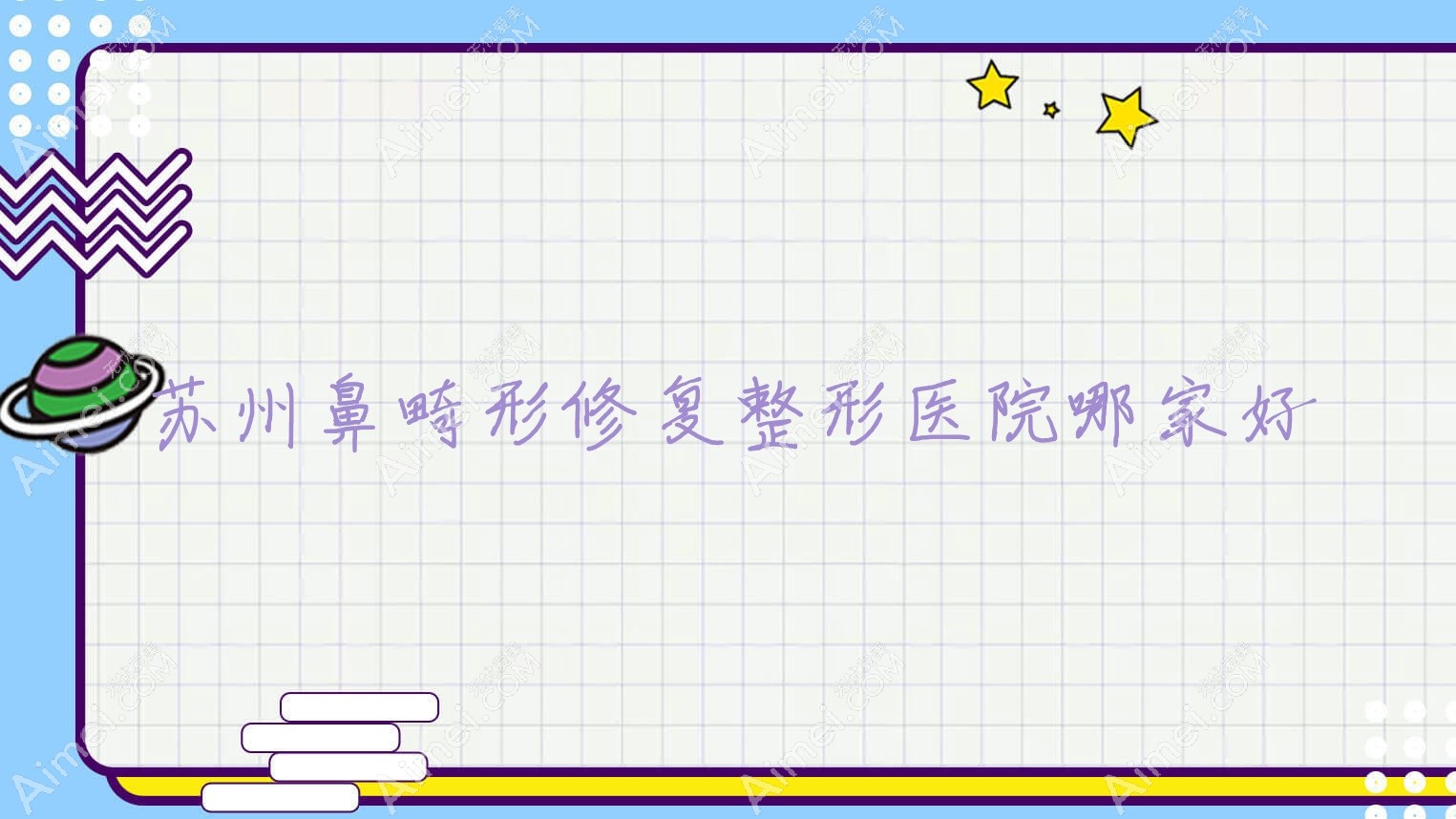 苏州鼻畸形修复整形医院哪家好?苏州鼻小柱缺损修复建议颜祈|盛韵唯轩