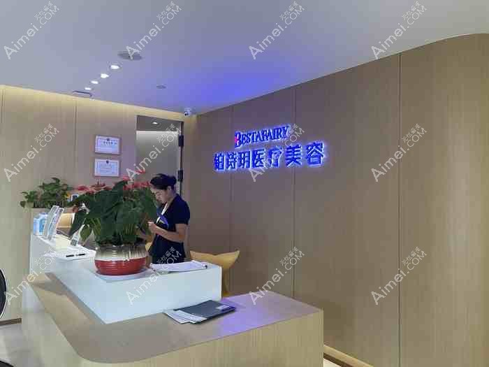 苏州铂诗玥湖东医疗美容诊所