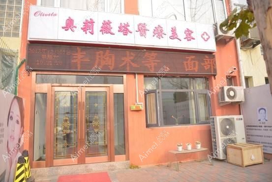 天津和兴韵姿医疗美容门诊部 天津和兴韵姿医疗美容门诊部