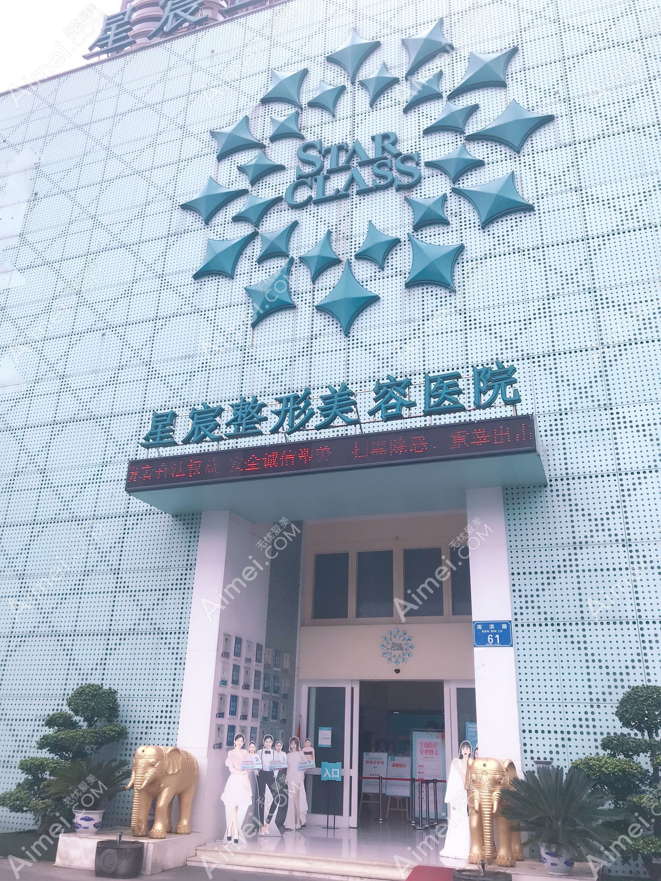 天津星宸医疗美容门诊部 天津星宸医疗美容门诊部