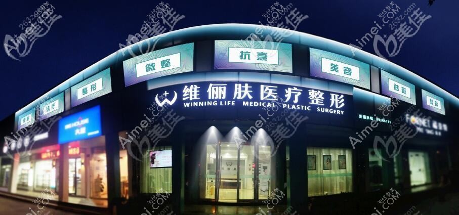 东阳俪肤美医疗美容门诊部 东阳俪肤美医疗美容门诊部