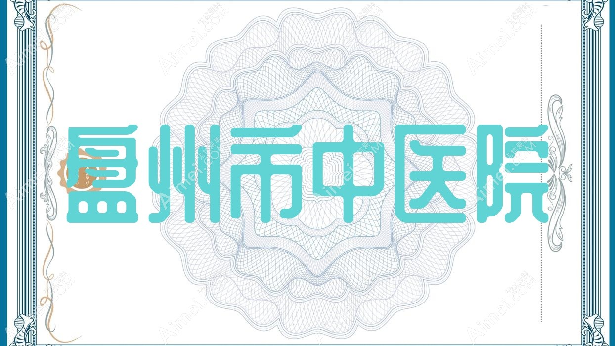 盘州市中医院