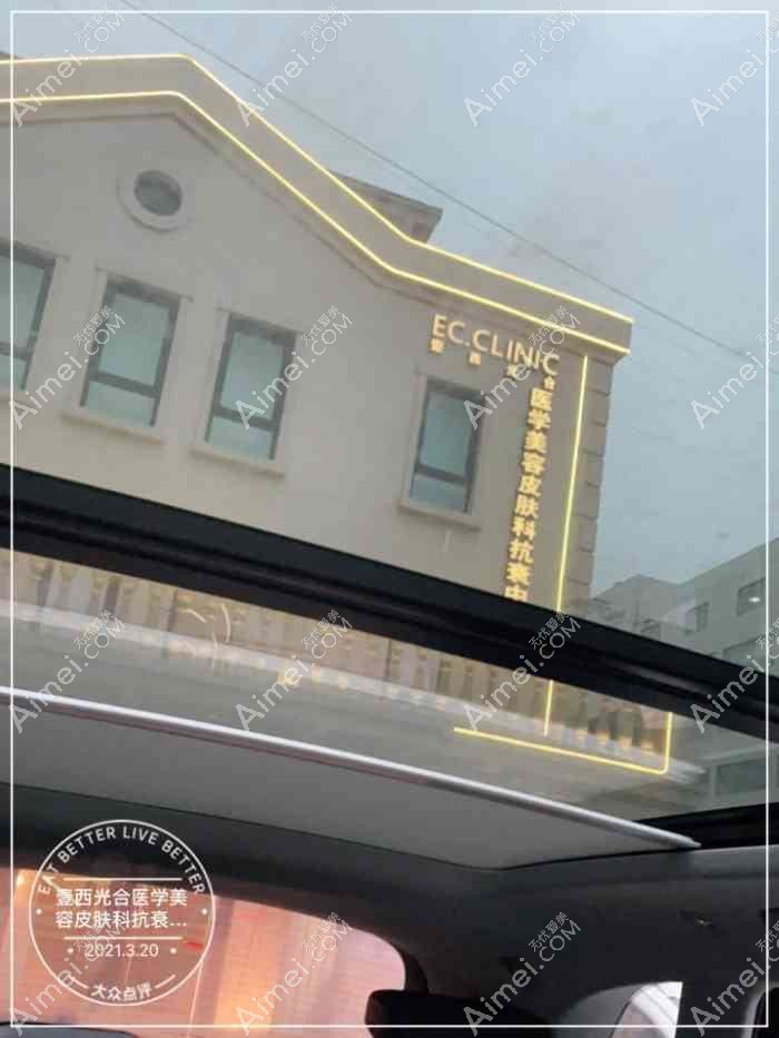 青岛壹西光合医疗美容门诊部 青岛壹西光合医疗美容门诊部