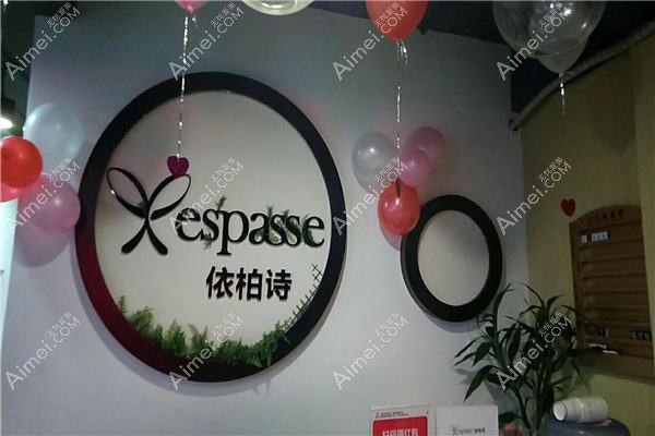 广州依柏诗医疗美容诊所 广州依柏诗医疗美容诊所