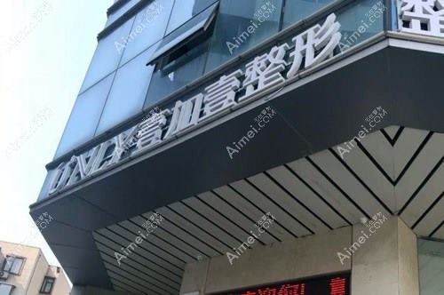 郑州好面相医疗美容诊所 郑州好面相医疗美容诊所