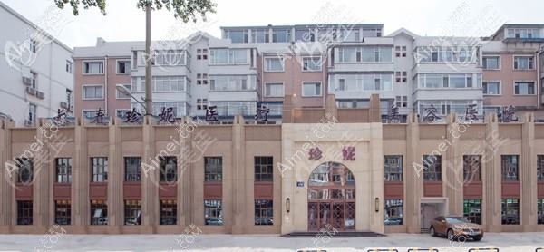 牡丹江珍妮医疗美容门诊部 牡丹江珍妮医疗美容门诊部