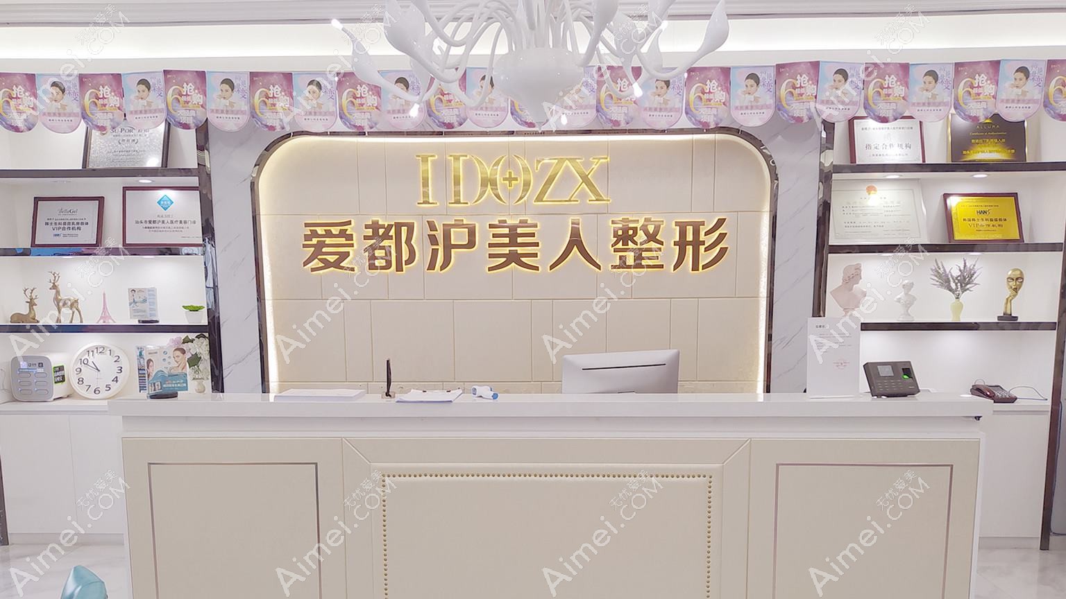 郑州爱都沪新美医疗美容诊所 郑州爱都沪新美医疗美容诊所