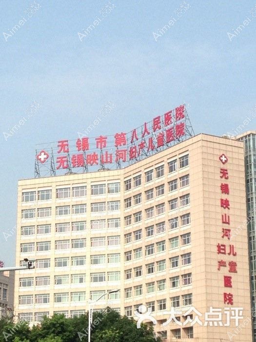 无锡市第八人民医院整形科 无锡市第八人民医院整形科