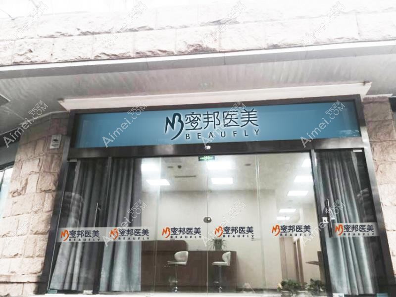 温州米奇医疗美容诊所 温州米奇医疗美容诊所
