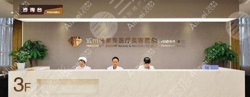 杭州洁铭威塑医疗美容医院 杭州洁铭威塑医疗美容医院