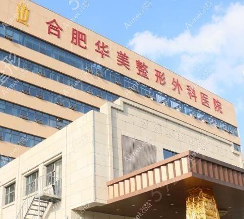 合肥沁怡整形外科医院 合肥沁怡整形外科医院