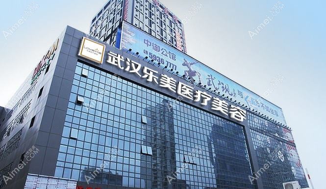 武汉乐享宸颜医疗美容诊所 武汉乐享宸颜医疗美容诊所