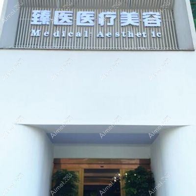 武汉悦庭致臻医疗美容门诊部 武汉悦庭致臻医疗美容门诊部