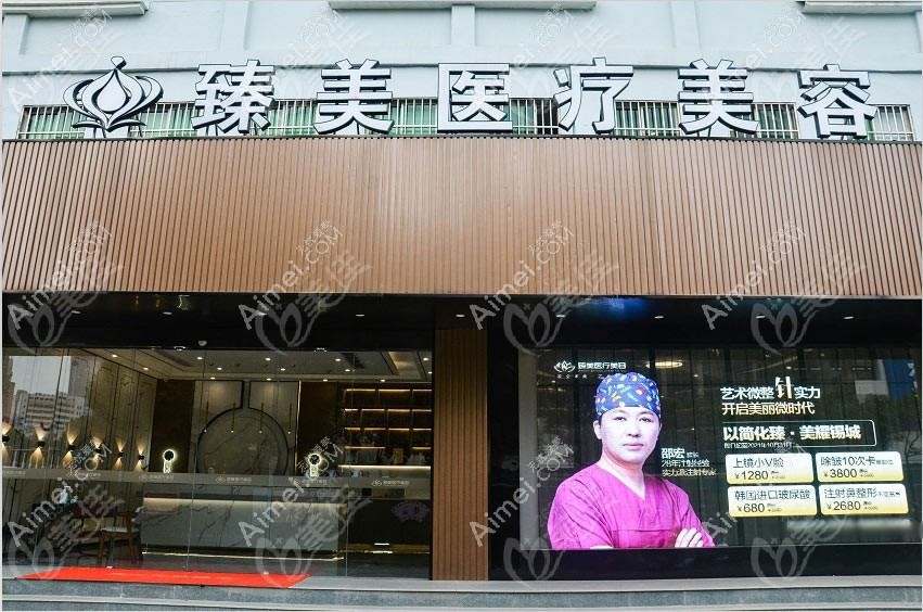 无锡婧美医疗美容诊所 无锡婧美医疗美容诊所