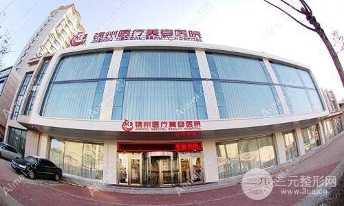 锦州绮优拉医疗美容诊所 锦州绮优拉医疗美容诊所