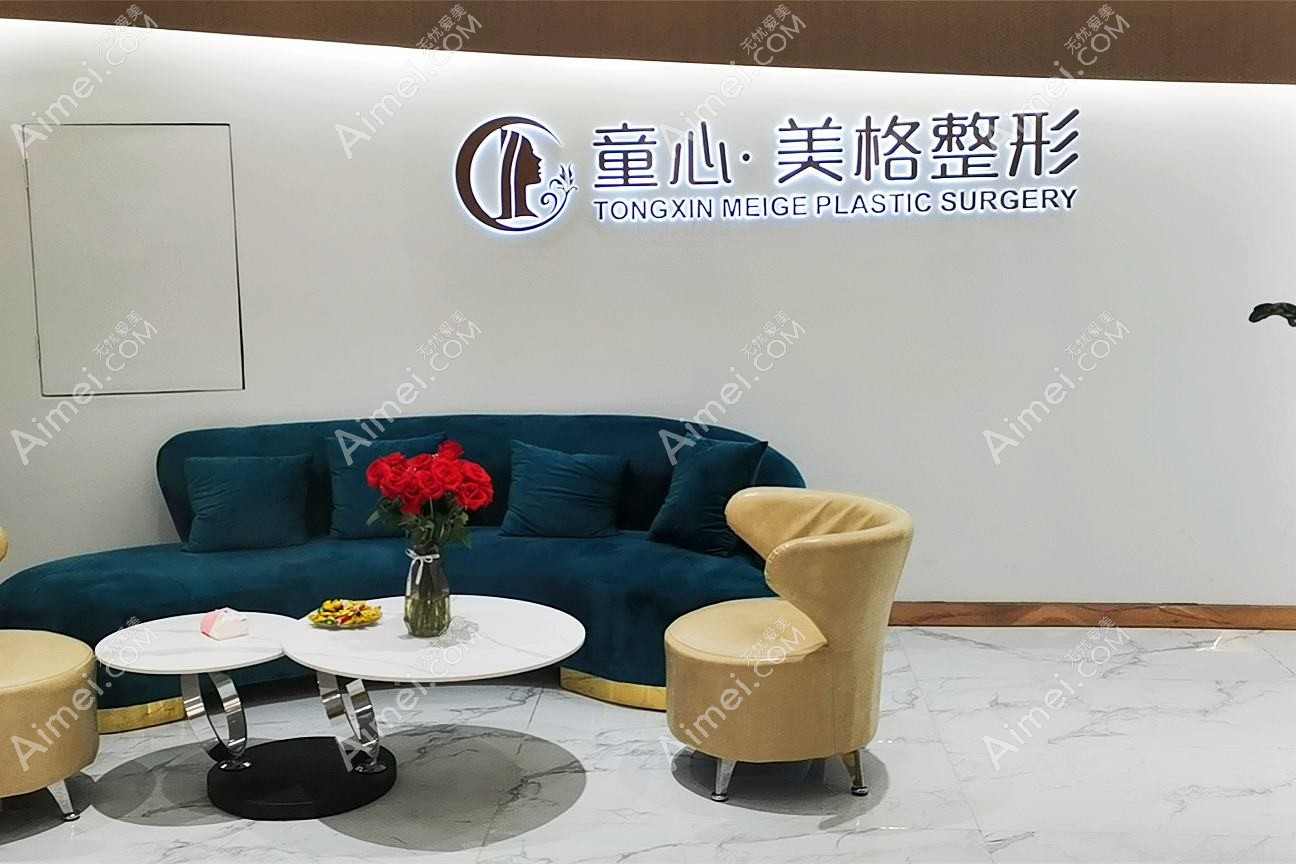 湛江童妍医疗美容诊所 湛江童妍医疗美容诊所