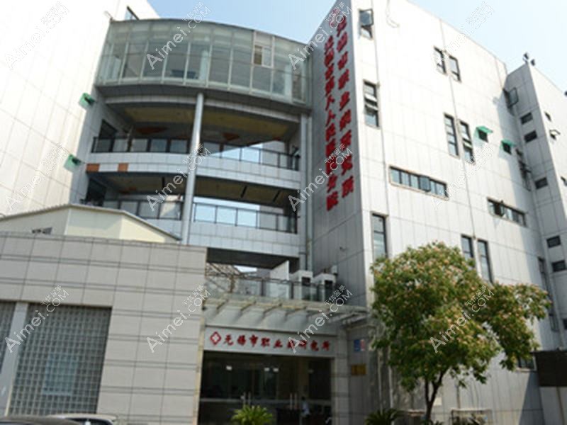 无锡市第八人民医院整形科 无锡市第八人民医院整形科