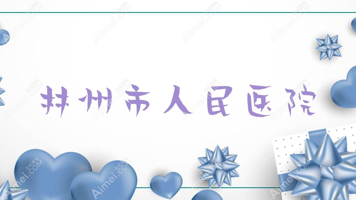 林州市人民医院 林州市人民医院