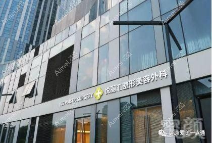 南京艺颜医疗美容诊所