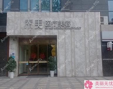 成都缪慈医疗美容诊所 成都缪慈医疗美容诊所