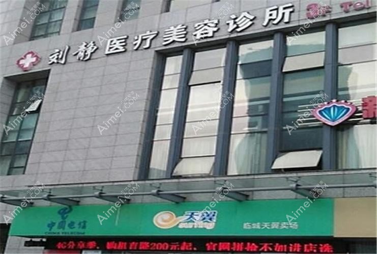 郑州中联医科医疗美容诊所