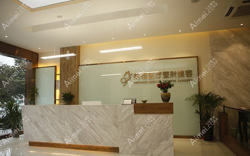 义乌芯橙医疗美容诊所