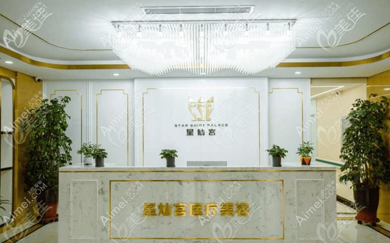 常德星宸医疗美容门诊部 常德星宸医疗美容门诊部