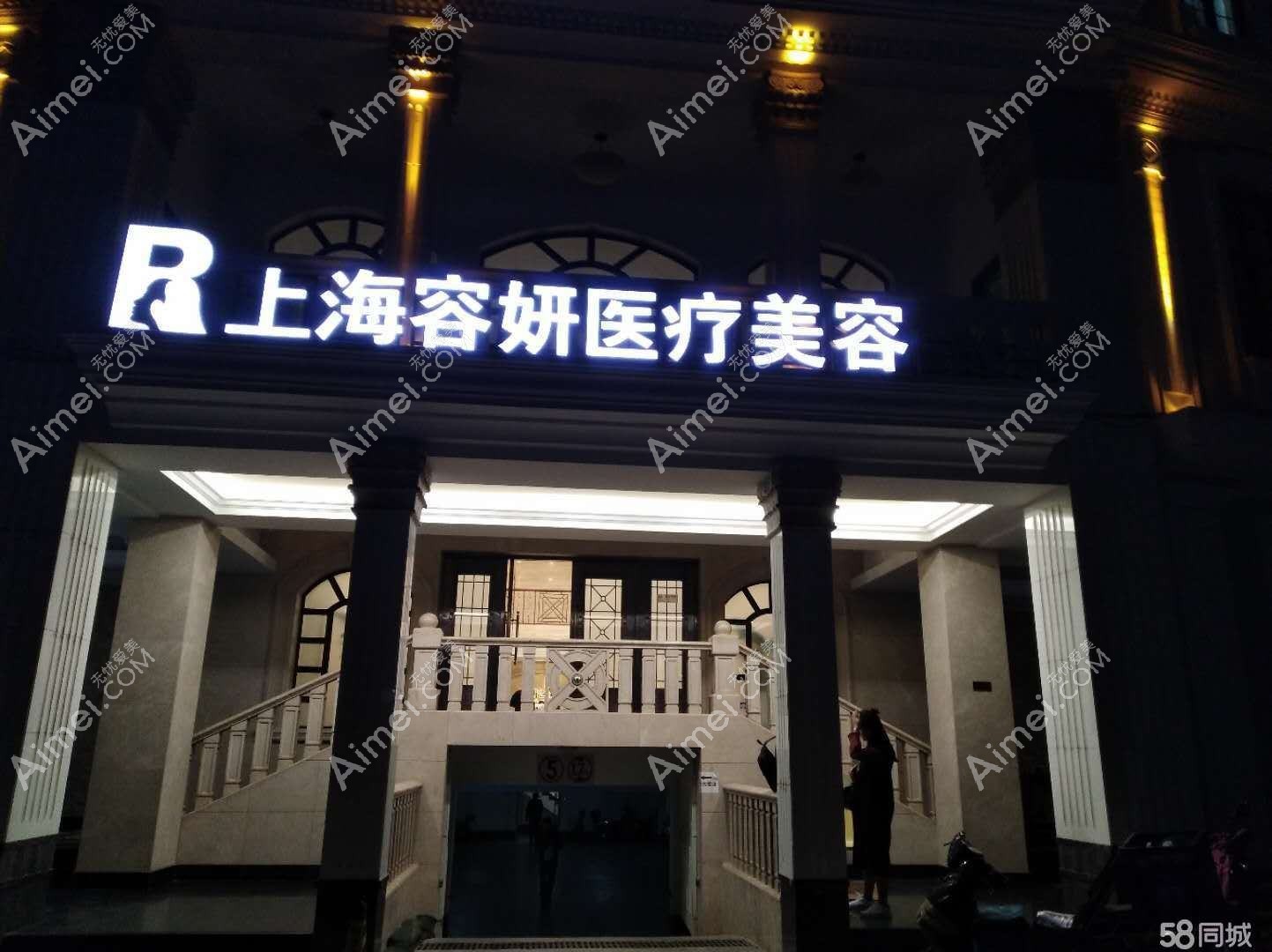 上海颜艺明眸医疗美容门诊部 上海颜艺明眸医疗美容门诊部
