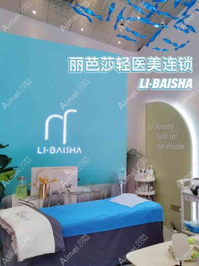 广州丽芭莎医疗美容诊所 广州丽芭莎医疗美容诊所
