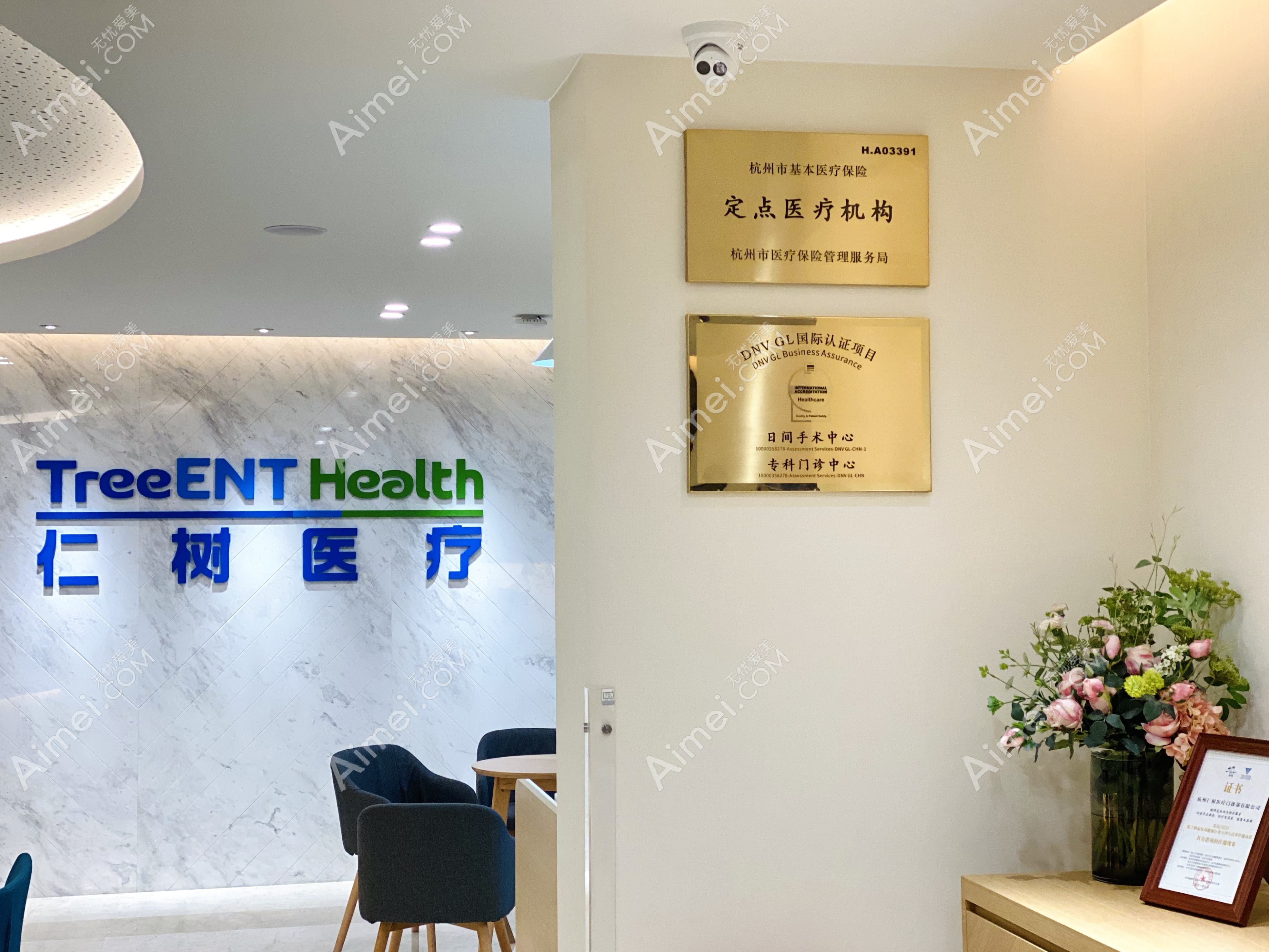 杭州美利树医疗美容诊所 杭州美利树医疗美容诊所