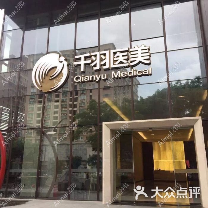 深圳千氧医疗美容门诊部 深圳千氧医疗美容门诊部