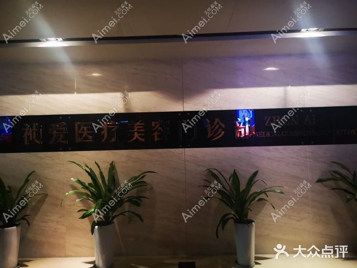 杭州熹一乐医疗美容诊所 杭州熹一乐医疗美容诊所