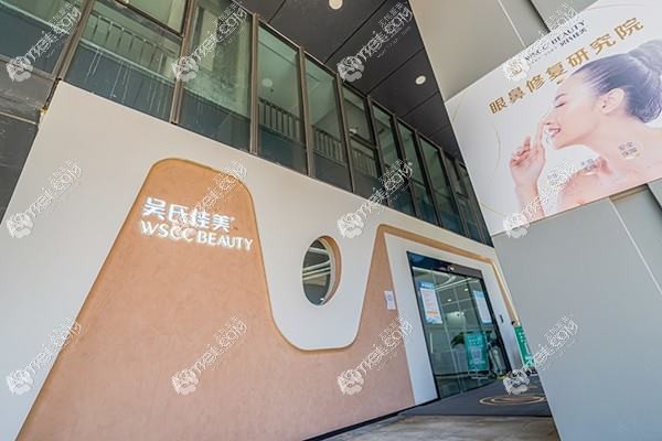 合肥吴氏佳美医疗美容门诊部 合肥吴氏佳美医疗美容门诊部