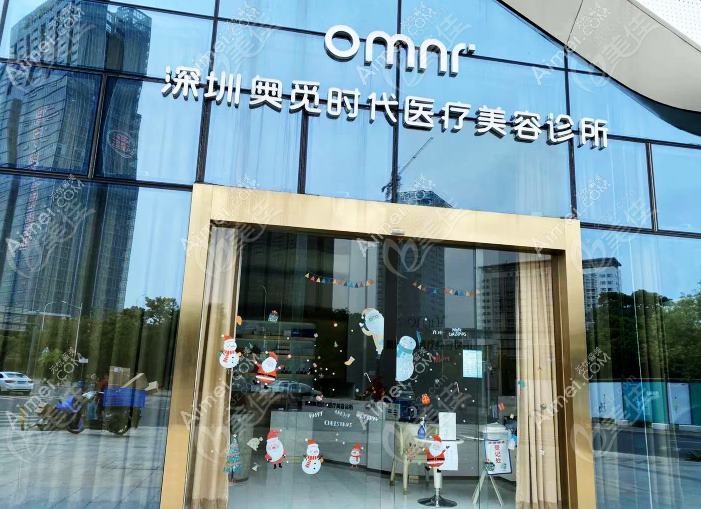 深圳氧颜蔻医疗美容诊所 深圳氧颜蔻医疗美容诊所
