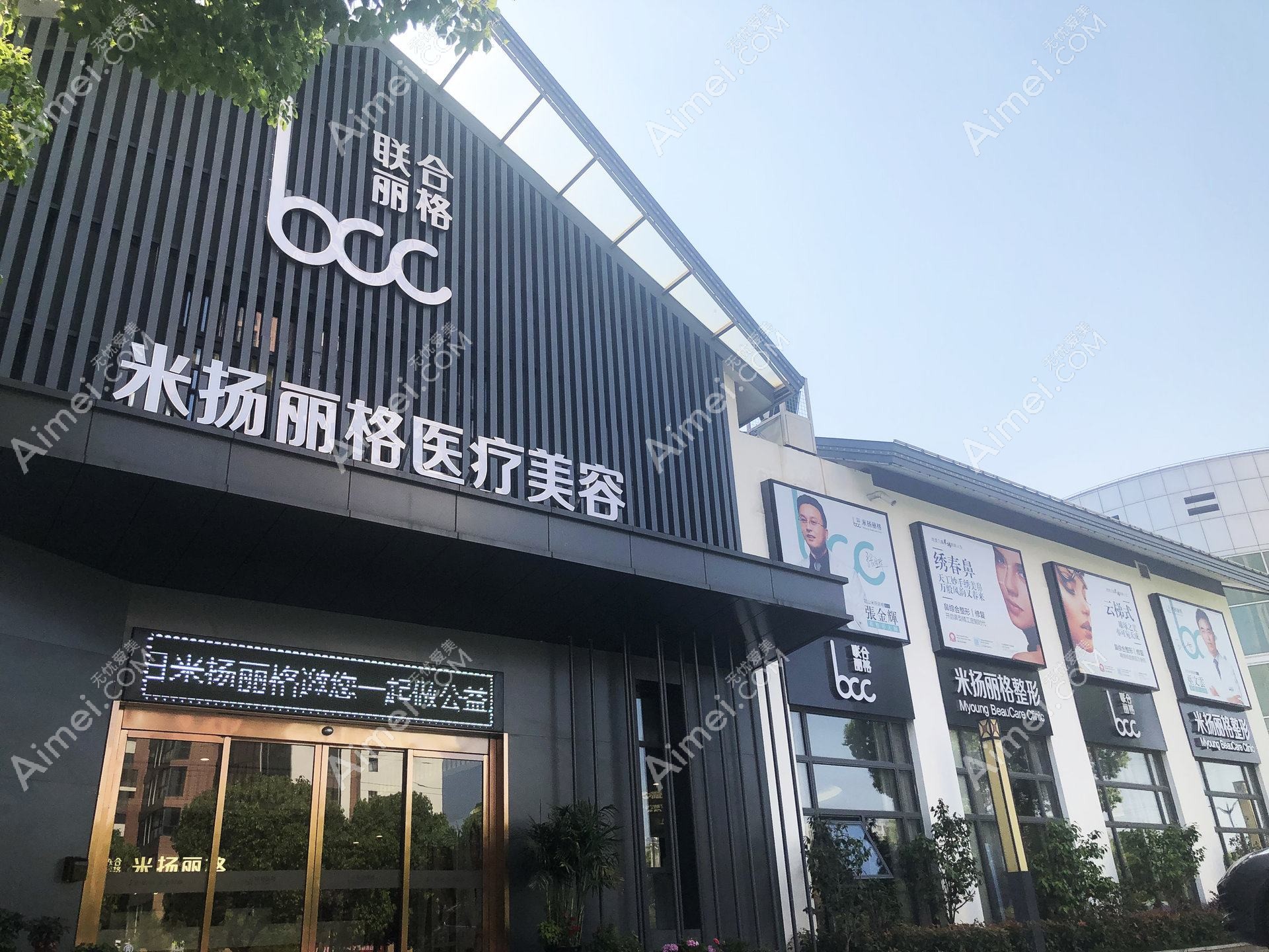 东港倍嘉丽扬医疗美容诊所 东港倍嘉丽扬医疗美容诊所