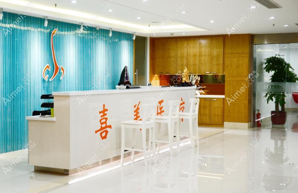 上海喜童颜医疗美容诊所 上海喜童颜医疗美容诊所