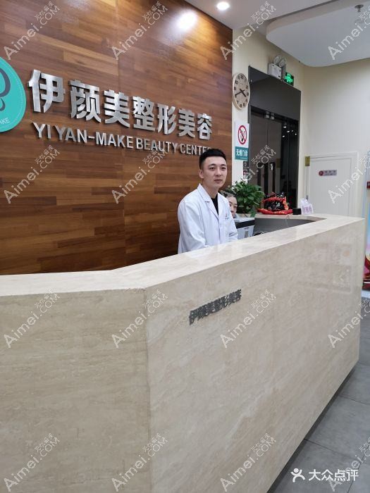 上海悦美医疗美容诊所 上海悦美医疗美容诊所