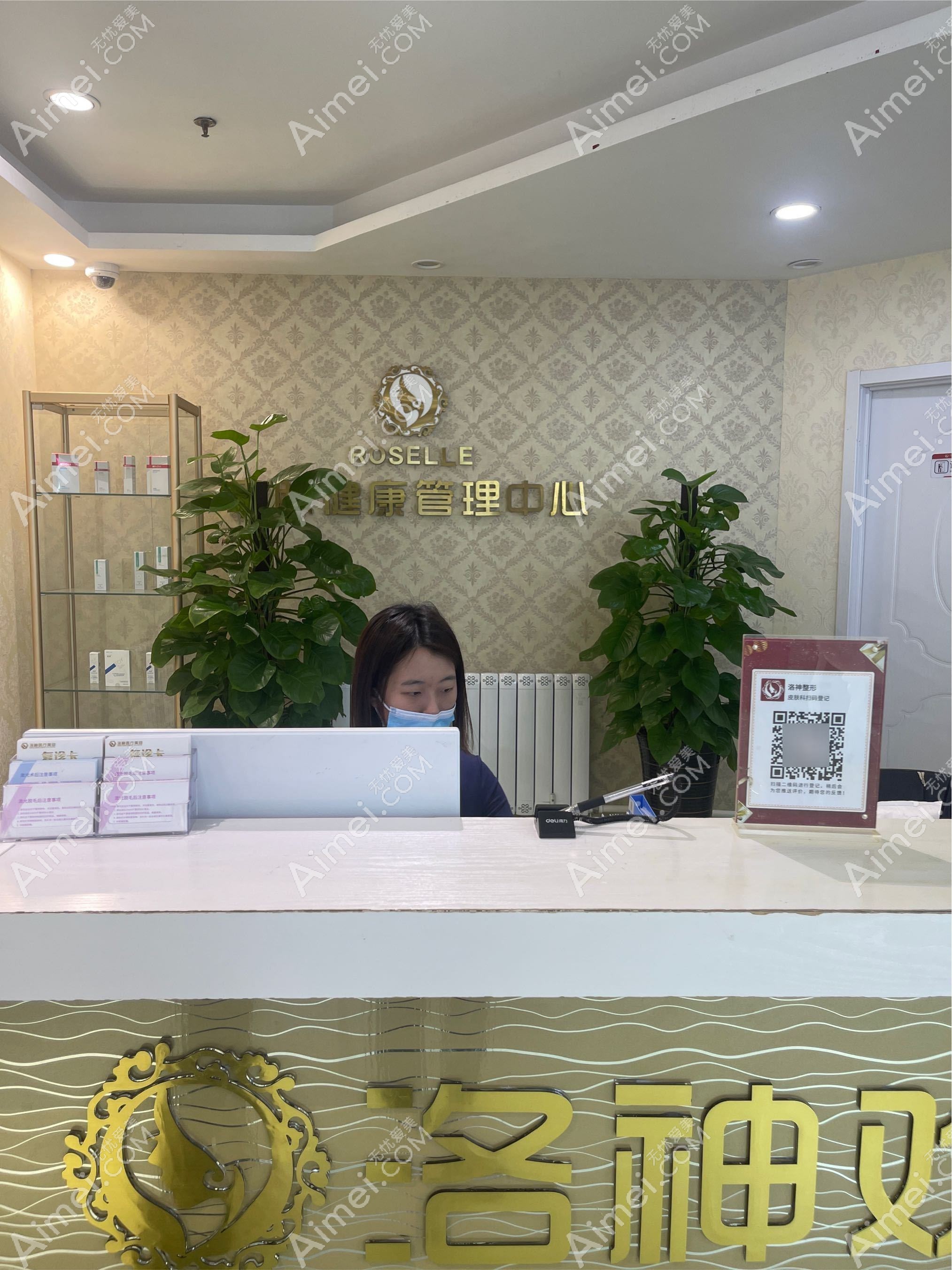 徐州洛神医疗美容门诊部 徐州洛神医疗美容门诊部