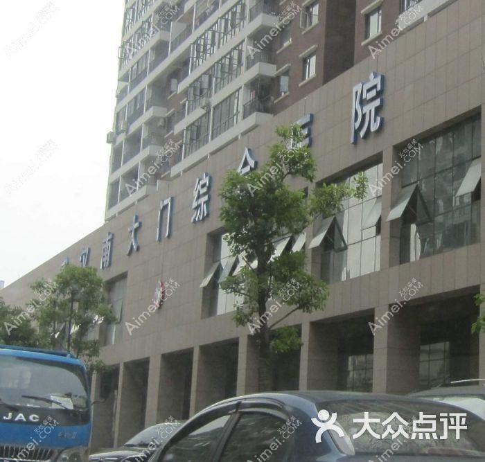 武汉南大门综合医院整形科 武汉南大门综合医院整形科